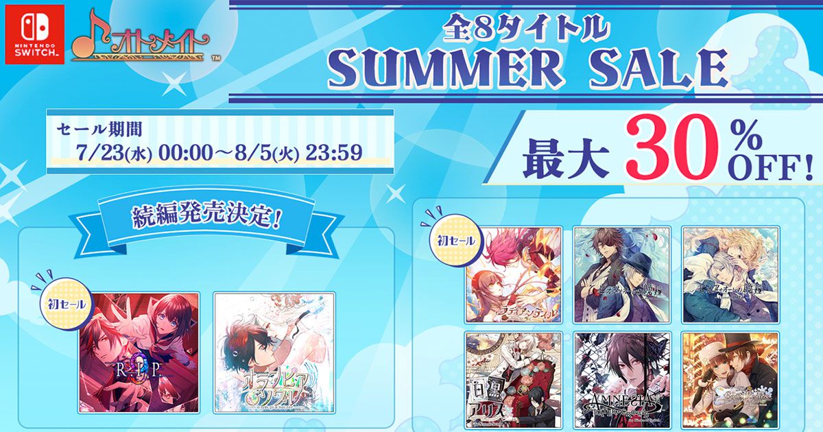 【値引可(条件有)】オトファン2025 ラディアンテイル オトメイト“サマーセール”が本日（7/23）開始。『ラディアン