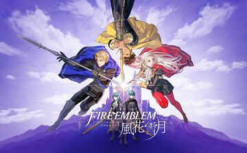 『ファイアーエムブレム 風花雪月』が発売された日。“士官学校編”と“戦争編”の2部構成でキャラクターたちの過酷な運命を描く。「本日も異常なしであります！」【今日は何の日？】