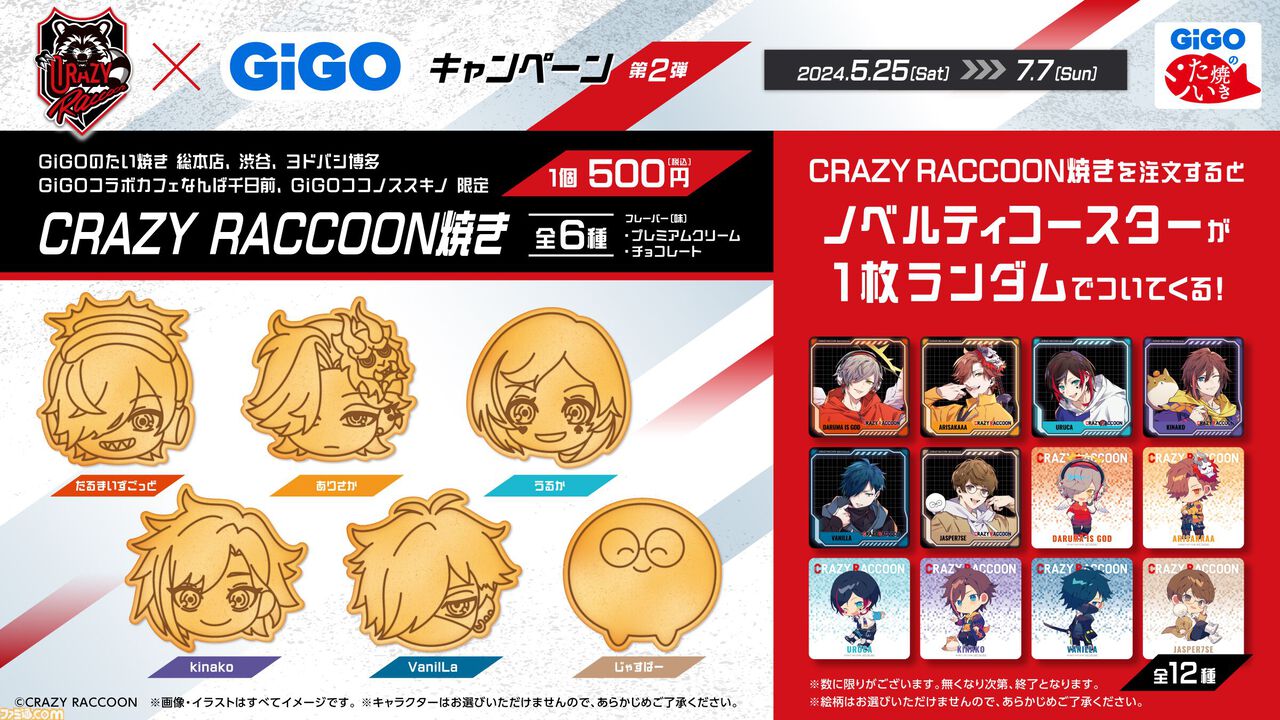 【CR】だるまいずごっど、ありさか、じゃすぱーたちのたい焼きがかわいい。Crazy Raccoon×GiGOコラボキャンペーンが5月25日開催