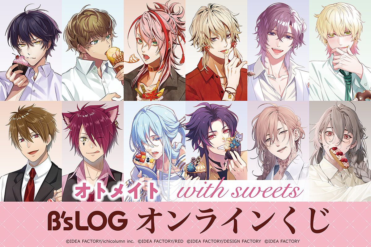 オトメイトのキャラグラビア企画“with sweets”シリーズのオンライン 