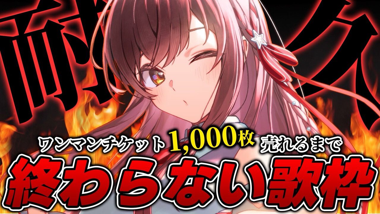 えのぐ】白藤環さんが“ワンマンライブのチケット合計1,000枚売れるまで