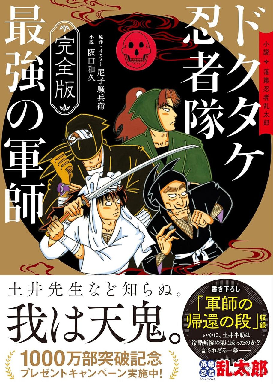 忍たま乱太郎 劇場版 ドクタケ最強の軍師 絵コンテ集 Amazon.co.jp: 劇場版 忍たま乱太郎 ドクタケ忍者隊最強の軍師