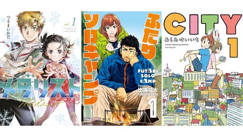 【Kindleで実質半額】『メダリスト』『ふたりソロキャンプ』『CITY』『ぐらんぶる』など講談社の漫画作品が最大51％ポイント還元でお買い得