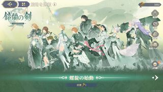 『鈴蘭の剣』イリヤの平和のために選択してきた団長と“鈴蘭の剣”傭兵団の物語がフィナーレを迎える。数々の新コンテンツで一周年をお祝い