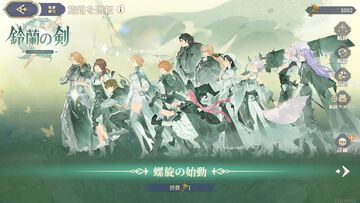 『鈴蘭の剣』イリヤの平和のために選択してきた団長と“鈴蘭の剣”傭兵団の物語がフィナーレを迎える。数々の新コンテンツで一周年をお祝い