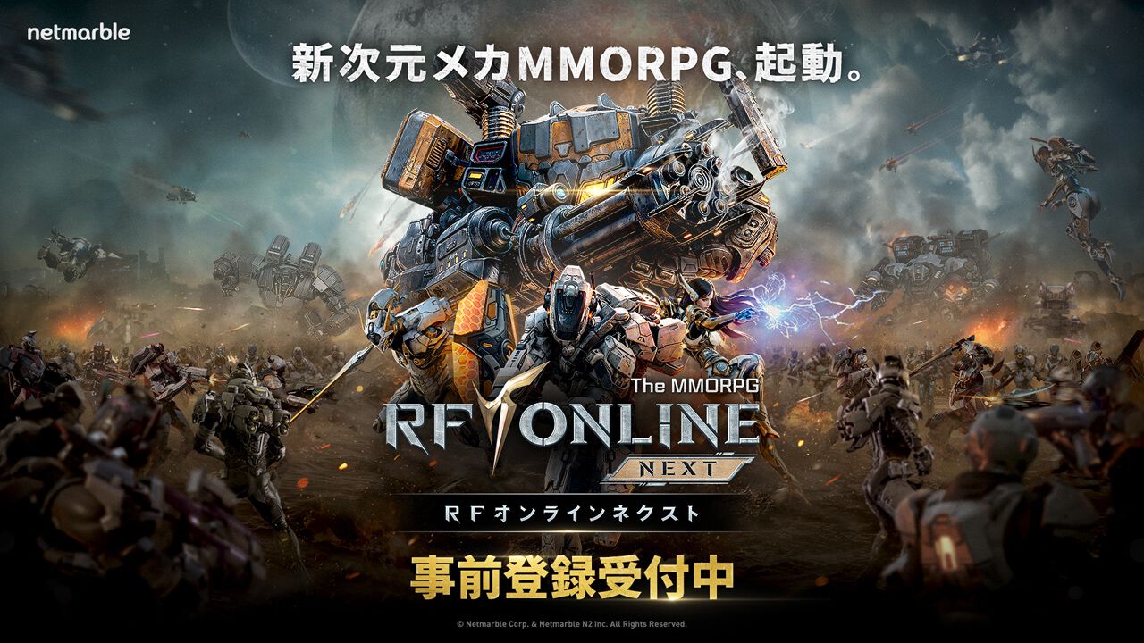 メカニック宇宙戦争MMORPG『RFオンラインネクスト』が日本で2025年内