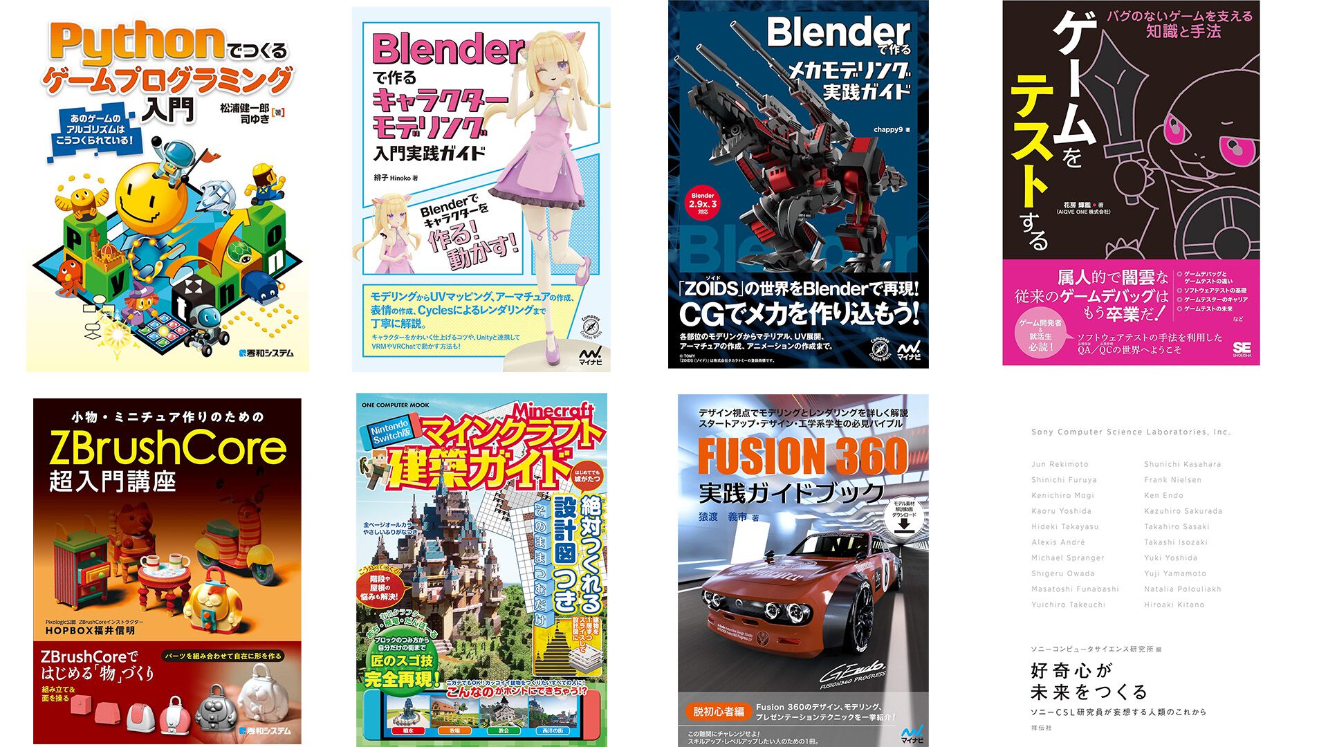 【Kindleセール】BlenderやZBrushのメカデザインガイド、マイクラ建築ガイドなどンピューター＆IT関連本がセール中