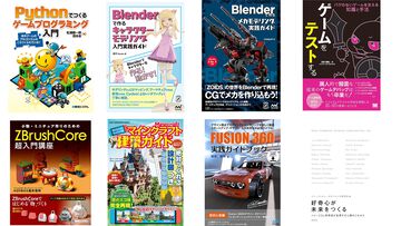 【Kindleセール】BlenderやZBrushのメカデザインガイド、マイクラ建築ガイドなどコンピューター＆IT関連本がセール中