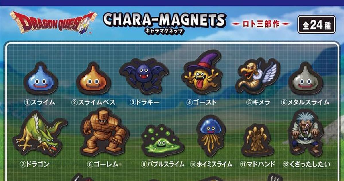 ドラゴンクエスト キャラマグネッツ』の14個入りBOXが予約受付中 