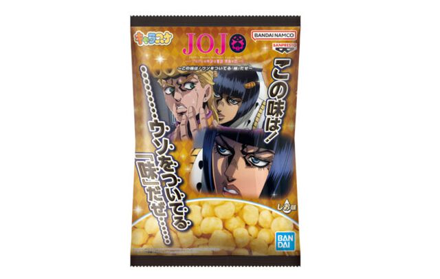 『ジョジョ5部』「ウソをついてる」味のスナックがアミューズメント専用景品に。ベロンッしそうな塩ベースとカツオ風味なコーンスナック