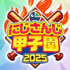“にじさんじ甲子園”組み合わせ決定。いきなり“くろのわ”が激突！ 育成について「完璧すぎ」と自負するレオス監督は、最近大人になった笹木咲監督との対戦に