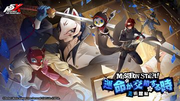 【P5X】『ペルソナ5: The Phantom X』に★5怪盗“喜多川祐介”が新登場。コードネームはフォックス、心の怪盗団が誇る容姿端麗変人芸術家