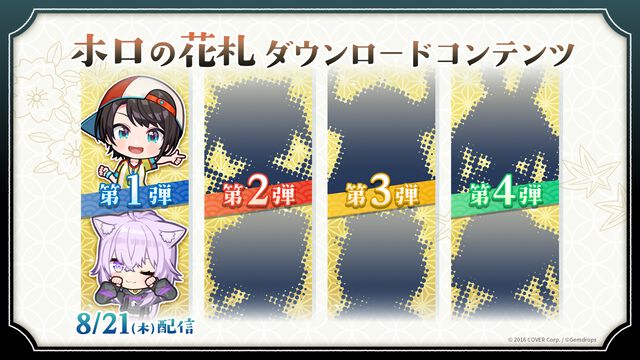 『ホロの花札』大空スバル＆猫又おかゆが参戦するDLC第1弾が8月21日に配信。第2弾以降の追加メンバーもシルエットで公開に【ホロライブ】