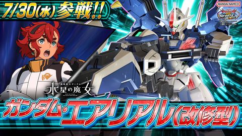 『ガンダム エクストリームバーサス2 インフィニットブースト』に“ガンダム・エアリアル（改修型）”、“ガンダム・エアリアル（改修型）パーメットスコア・エイト”が参戦【イニブ】