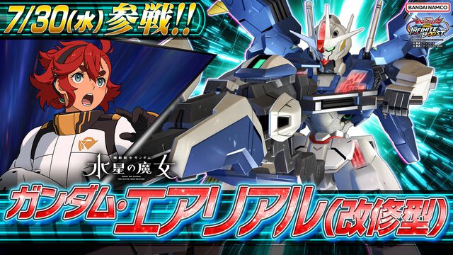 『ガンダム エクストリームバーサス2 インフィニットブースト』に“ガンダム・エアリアル（改修型）”、“ガンダム・エアリアル（改修型）パーメットスコア・エイト”が参戦【イニブ】