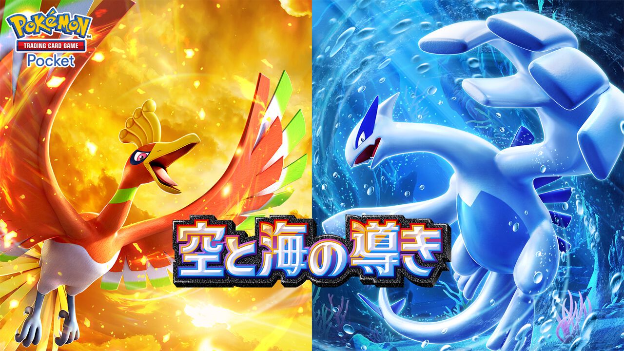 ポケポケ』新拡張パック“空と海の導き”7月30日追加。ホウオウやルギア 