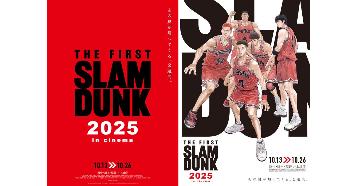 映画『THE FIRST SLAM DUNK』が10/13より2週間限定で全国映画館