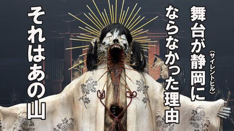 『サイレントヒルf』国内独占インタビュー。「美しいがゆえに、おぞましい」。昭和日本を舞台に竜騎士07＆山岡晃＆岡本Pが創造する新たな恐怖の形とは