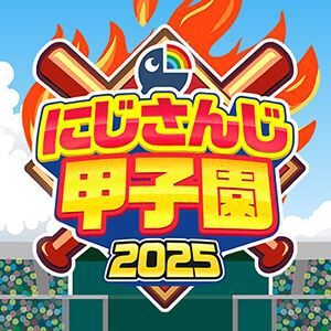 “にじさんじ甲子園2025”にマウスコンピューター“NEXTGEAR”が協賛。大会応援モデルのゲーミングPC6機種発売