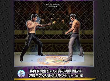 『龍が如く』真島吾朗のくじが発売。桐生とのアクリルジオラマセット、嶋野の狂犬Tシャツ、ゴロ美ポーチなど真島の兄さんづくし