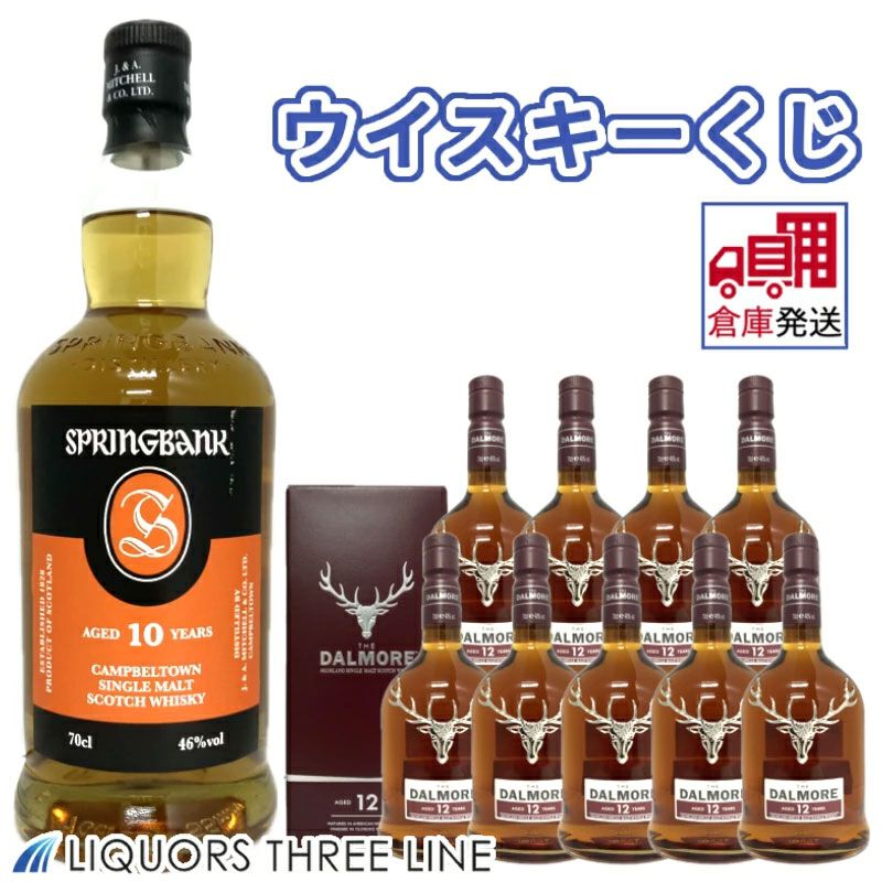 9,999円でスプリングバンク10年が1/10で当たる！ ハズれても