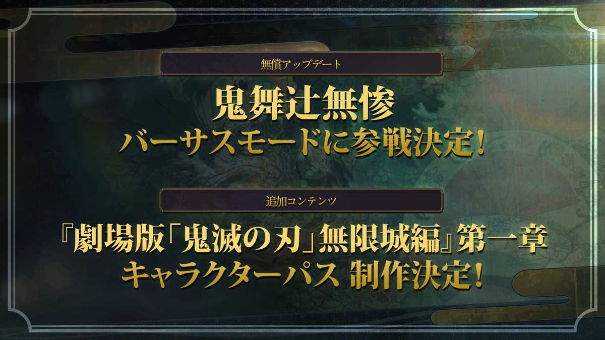 『鬼滅の刃 ヒノカミ血風譚2』に“無惨”様の参戦が決定! 無償アップデートでバーサスモード”対戦“に登場予定