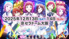 『アイマス』合同ライブ“MOIW2025”が12月13日、14日に京セラドーム大阪で開催決定