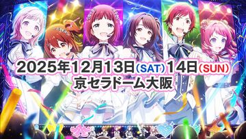 『アイマス』合同ライブ“MOIW2025”が12月13日、14日に京セラドーム大阪で開催決定。シリーズ6ブランドに加えてヴイアライヴとアルバノクトが出演