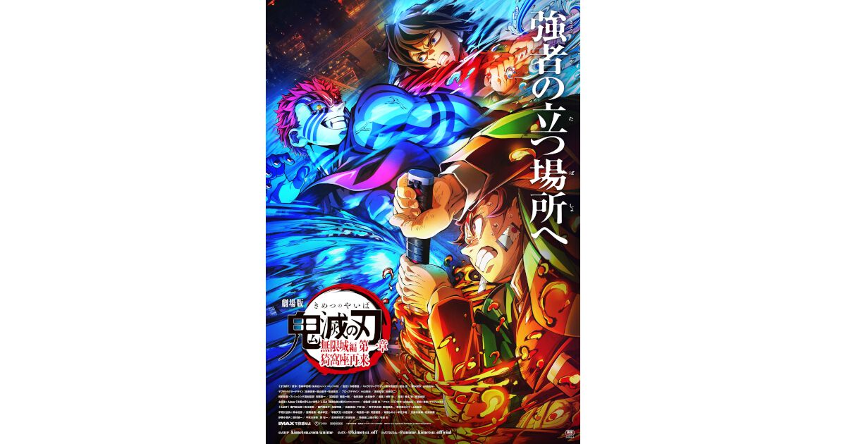 劇場版「鬼滅の刃」無限城編 第一章 猗窩座再来』第3弾キービジュアル 