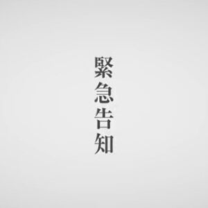 『ゴジラ』公式Xで山崎貴監督最新作『超大作怪獣映画（仮）』のエキストラ募集が開始。時代設定が気になる