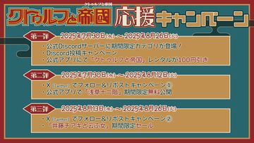 【クトゥルフ神話TRPG】“クトゥルフと帝国”応援キャンペーンでシナリオ“浅草十二階”無料公開。期間限定チャンネル公開、スレッド開設、レンタル割引などが実施