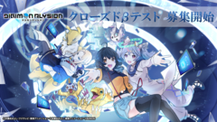 『デジモンアリシオン』クローズドβテスト参加者募集が開始、全世界1万人規模で実施。デジタル版『デジモンカードゲーム』をひと足先に体験できる