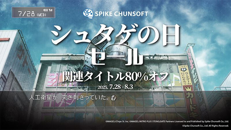 Steamでシュタゲの日セールが開催。『シュタインズ・ゲート』や