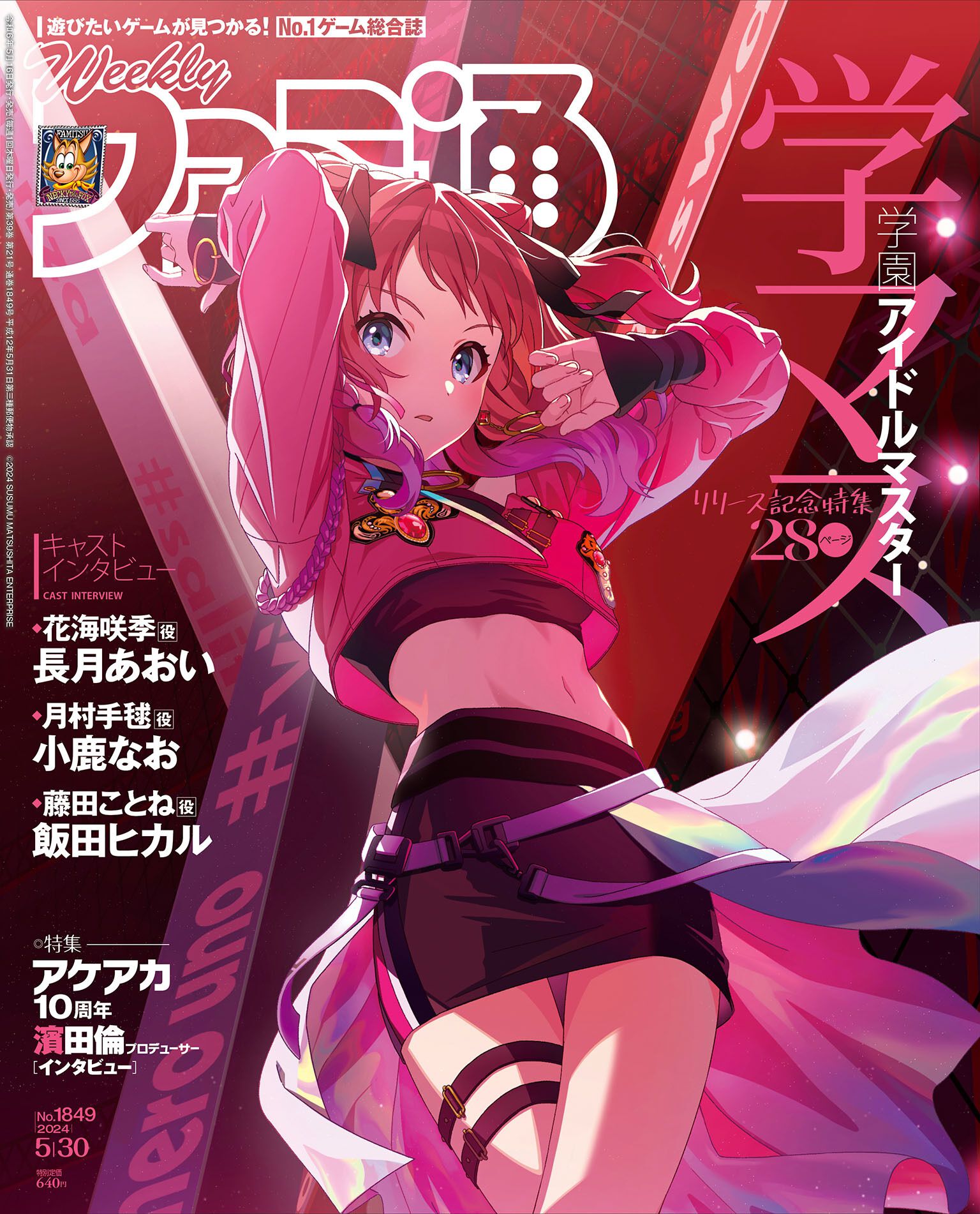 祝『学マス』配信開始！ 長月あおいさん、小鹿なおさん、飯田