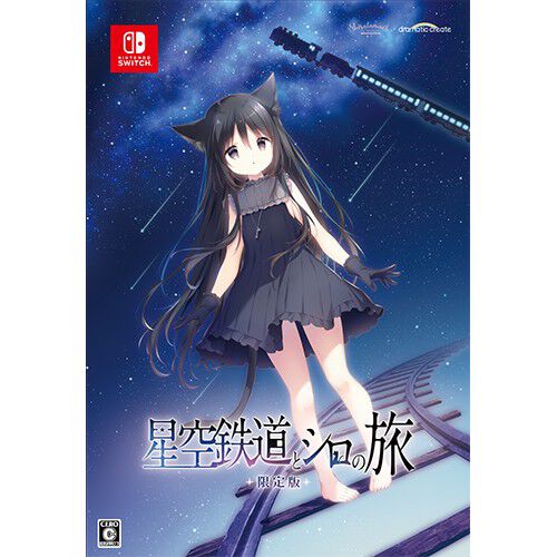 星空鉄道とシロの旅』描き下ろしイラストを使ったアクリルパネル