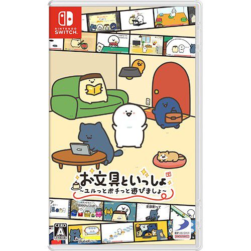 お文具といっしょ　複製原画　- 運動会 - お文具といっしょ ユルっとポチっと遊びましょ』限定版が予約