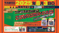 『ドラゴンボール』連載40周年記念の全42巻セットが8月3日で予約終了。尾田栄一郎、荒木飛呂彦、芥見下々など豪華作家陣イラストを使用したダブルカバー仕様