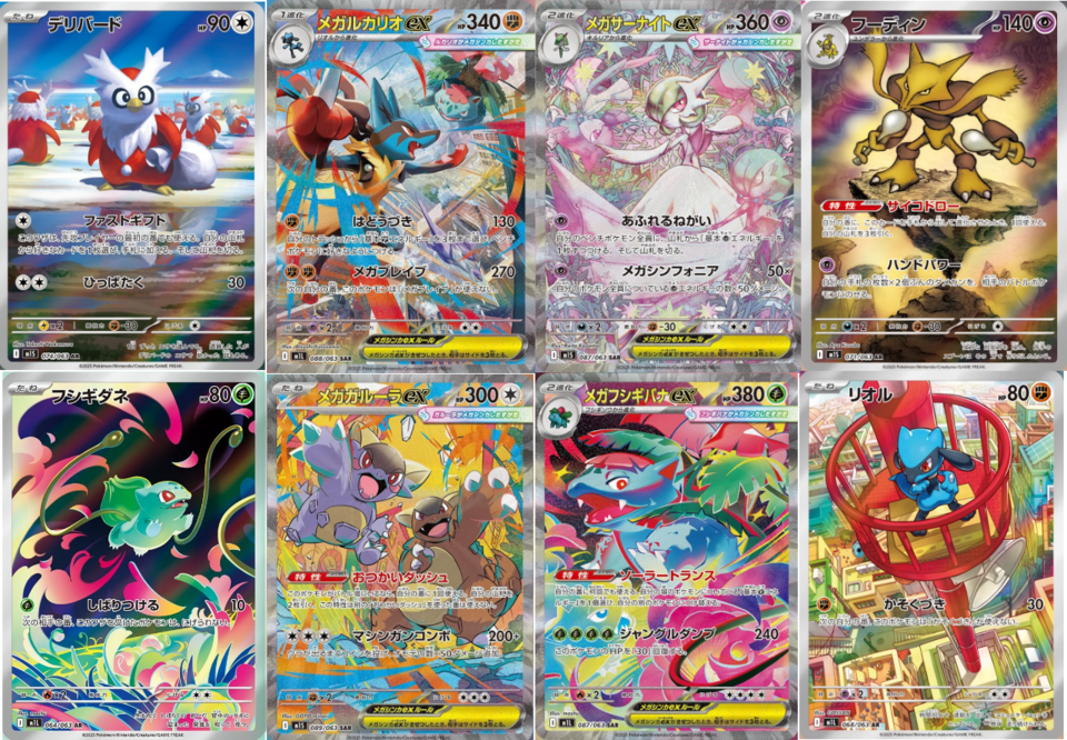 【ポケカ】『メガブレイブ/メガシンフォニア』カードリスト。メガルカリオexやメガサーナイトexなど、メガシンカポケモンがついに登場【8月1日発売】