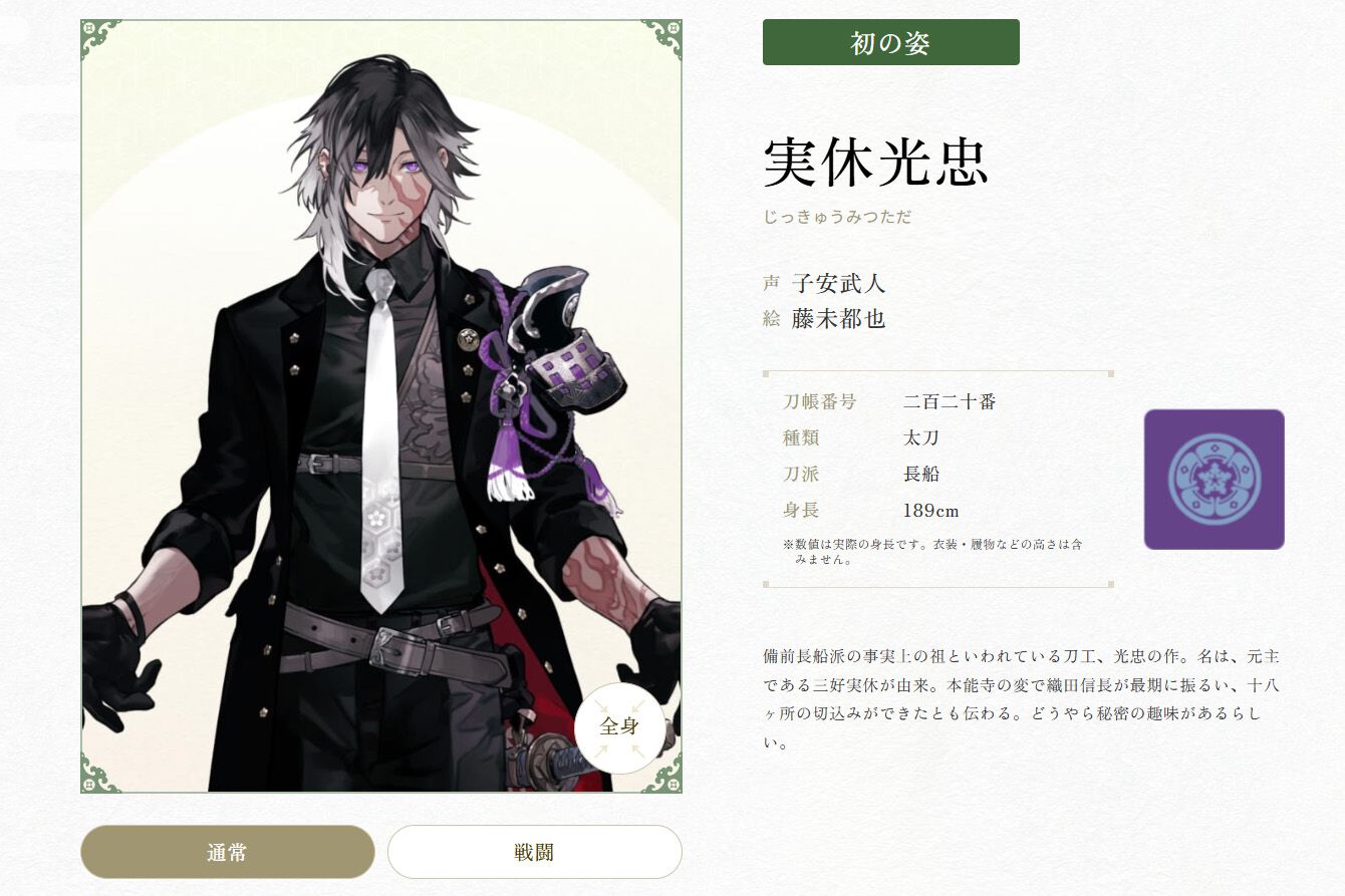 刀剣乱舞 実休光忠 刀剣乱舞-本丸通信-【公式】 on X: 