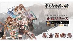 ドット絵RPG『名もなき者の詩』国内で正式サービス開始。ログボで毎日英霊を1体ずつ配布、全英霊を無料で揃えられるチャンス