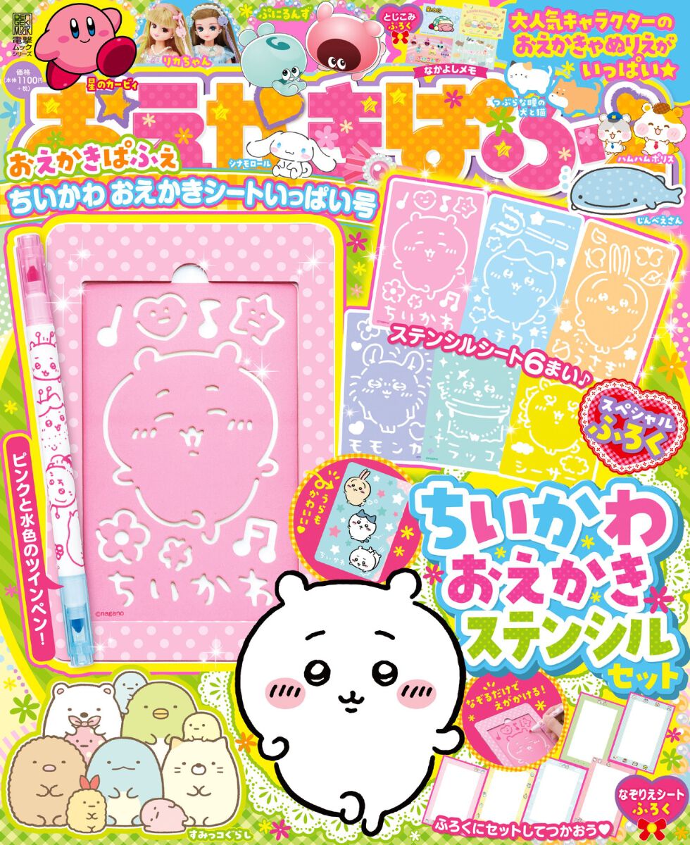 ちいちゃん様　ページ ココサス ちいかわ 集合 – BEVERLY