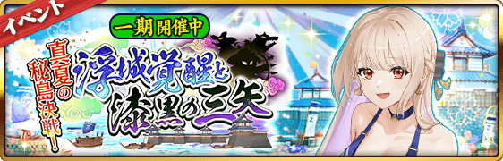 城姫クエスト 極】“上田城[秘島]”ほか初参戦の水着城姫が