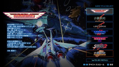 『グラディウス オリジン コレクション』発売記念特集。7タイトル18バージョン“＋α”を徹底解説。『沙羅曼蛇III』隠し要素の解放条件も判明【先出し週刊ファミ通】