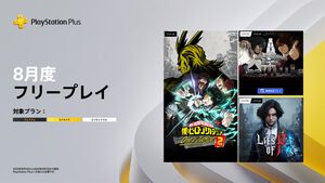 【PS Plus】8月フリープレイに『僕のヒーローアカデミア One’s Justice2』『デスノート Killer Within』『Lies of P』が登場。8月5日より