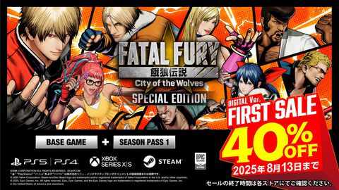 『餓狼伝説CotW』DL版が初セール、8月13日まで40％オフの4752円に。ゲーム本編とシーズンパス1がセットでお得