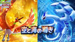 【ポケポケ】『空と海の導き』ホウオウex（★3）、ルギアex（★3）のイラスト制作における問題が判明。一時的に仮イラスト（ブランク）での提供に