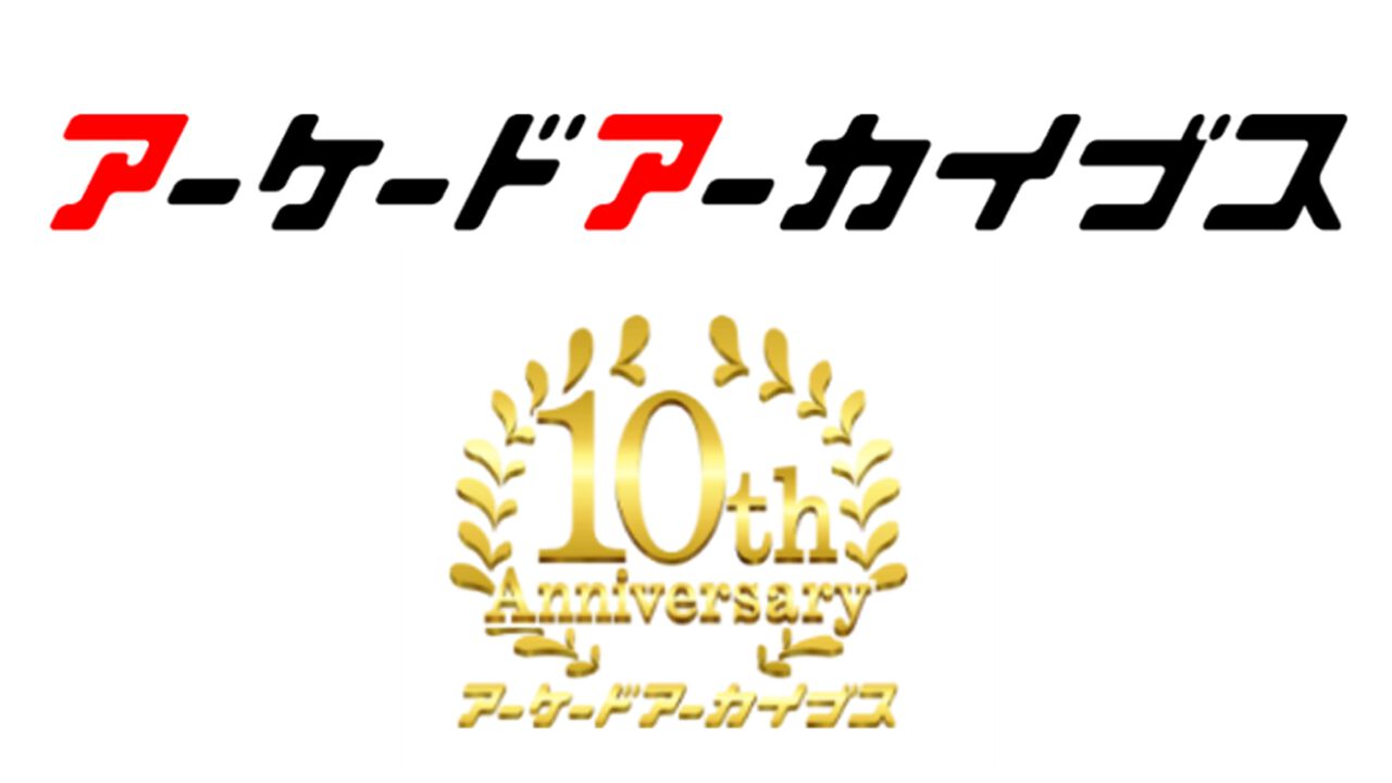 アーケードアーカイブス10周年。1作目は『クレイジー・クライマー』『忍者くん』『アルゴスの戦士』。10年間で416作品を復刻したことに【今日は何の日?】