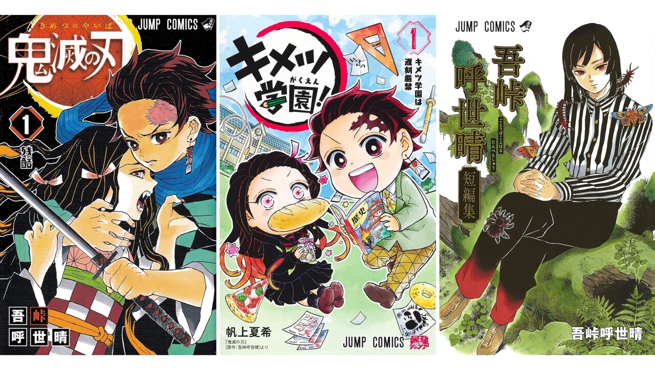 Kindleで『鬼滅の刃』関連作品が最大45%ポイント還元セール中! 『キメツ学園!』『公式ファンブック 鬼殺隊見聞録』『吾峠呼世晴短編集』なども対象に