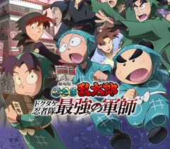 【アマプラ】『劇場版 忍たま乱太郎 ドクタケ忍者隊最強の軍師』『とっとこハム太郎』『ブレイブストーリー』『ラストマイル』などが8月に追加