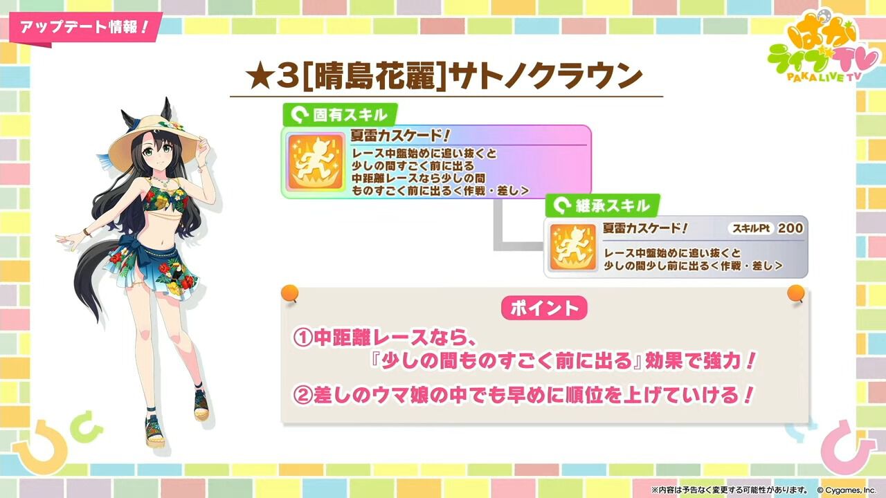 ウマ娘】サトノクラウンとシュヴァルグランが水着で登場。新サポカは賢